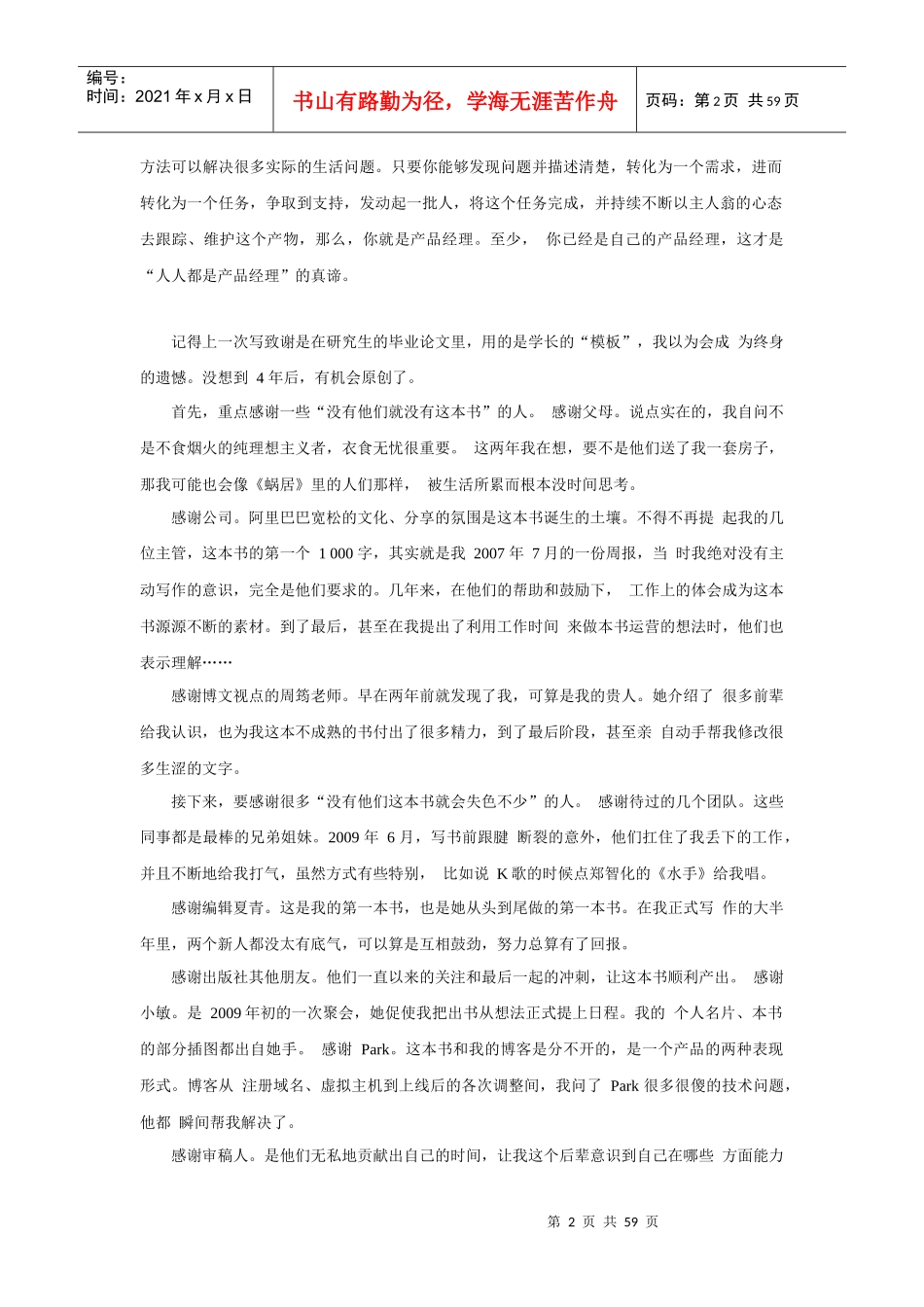 人人都是产品经理——苏杰_第2页