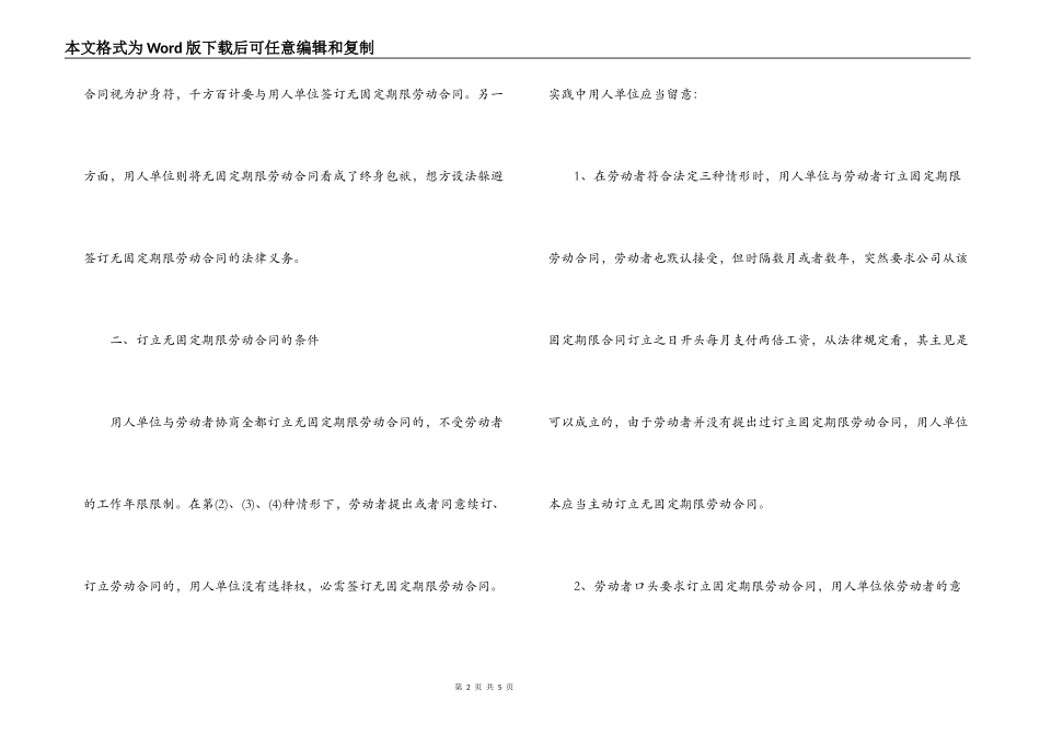 订立无固定期限劳动合同的条件_第2页