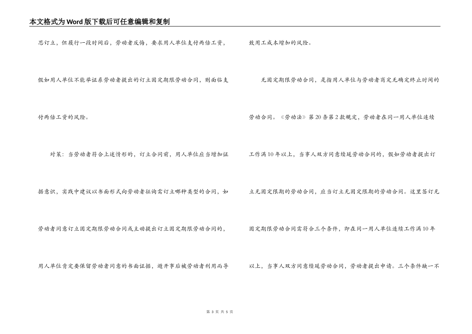 订立无固定期限劳动合同的条件_第3页