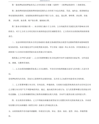 商铺租赁权质押合同