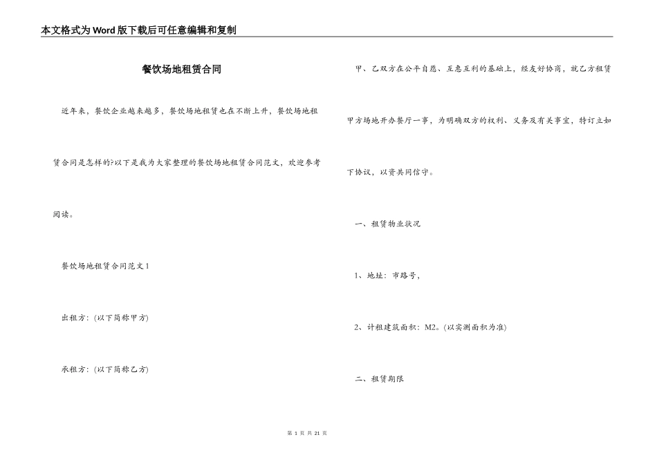 餐饮场地租赁合同_第1页