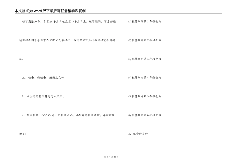 餐饮场地租赁合同_第2页