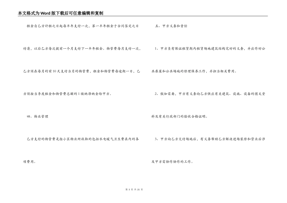 餐饮场地租赁合同_第3页