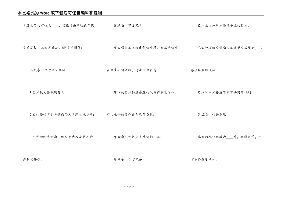 房屋买卖居间合同完整样板_第2页