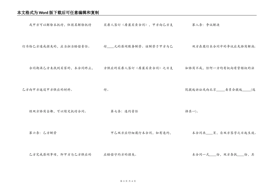 房屋买卖居间合同完整样板_第3页