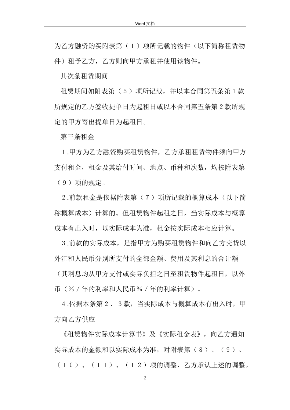 融资租赁合同文书_第2页