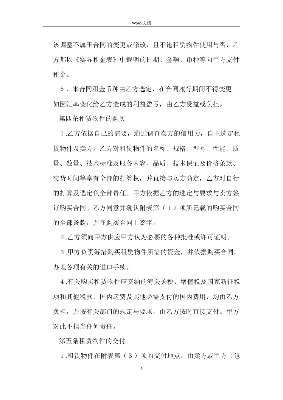 融资租赁合同文书_第3页