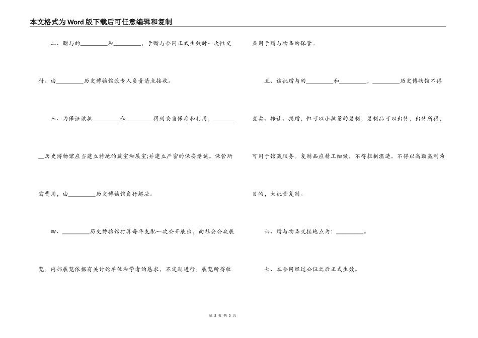 收藏品赠与合同范本_第2页