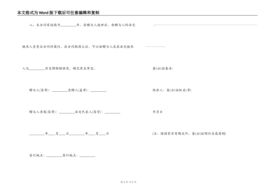 收藏品赠与合同范本_第3页
