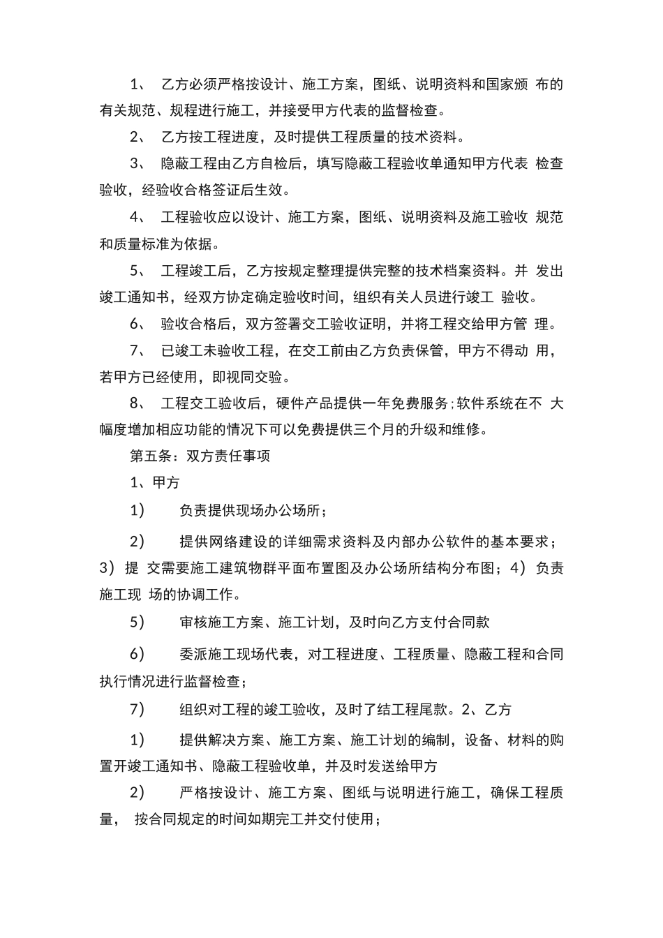 智能家居装修合同范本_第2页