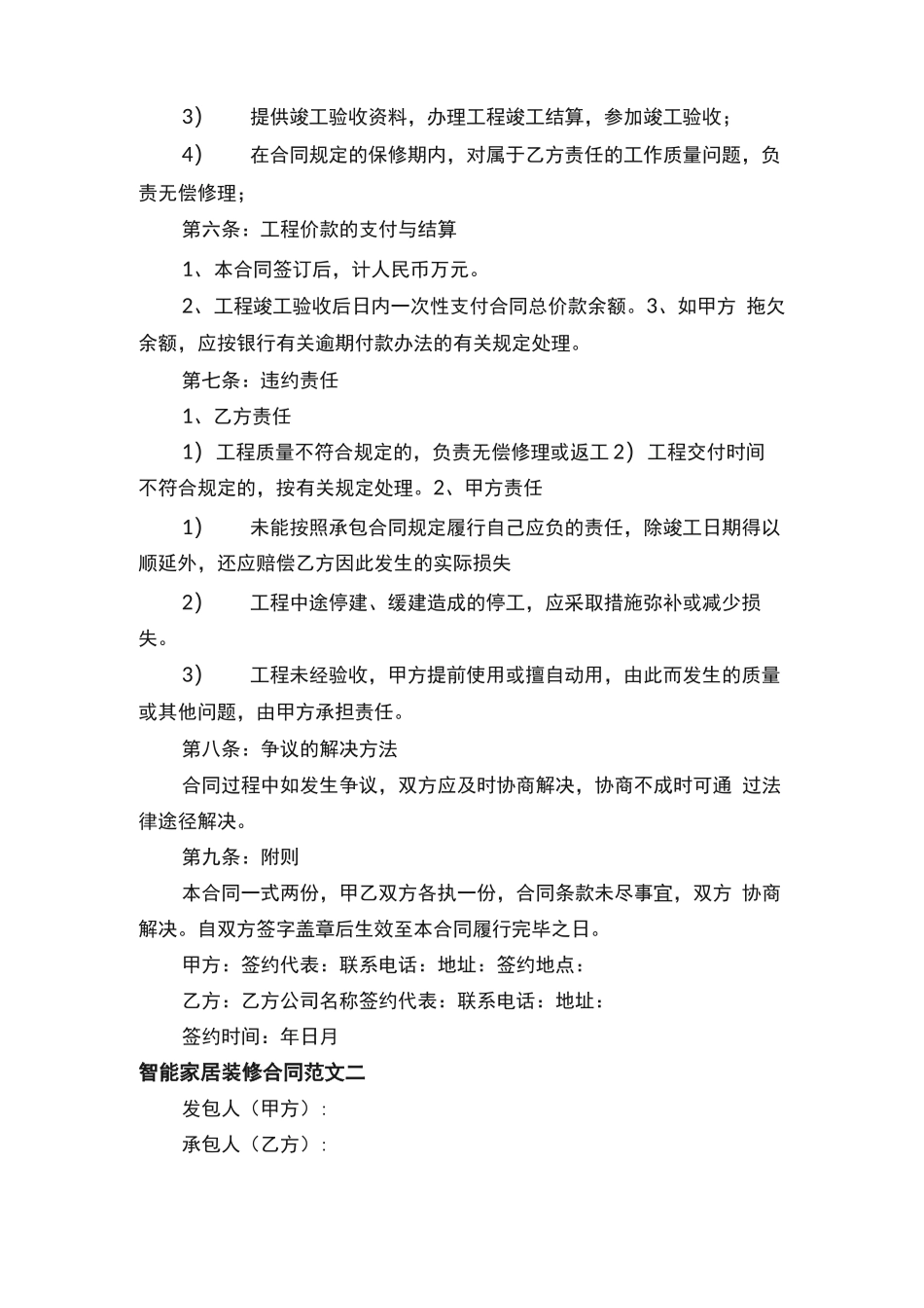 智能家居装修合同范本_第3页