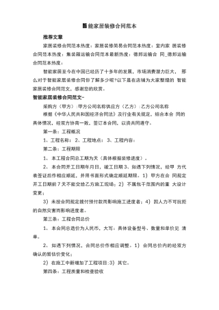 智能家居装修合同范本