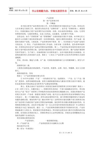 产品管理的具体工