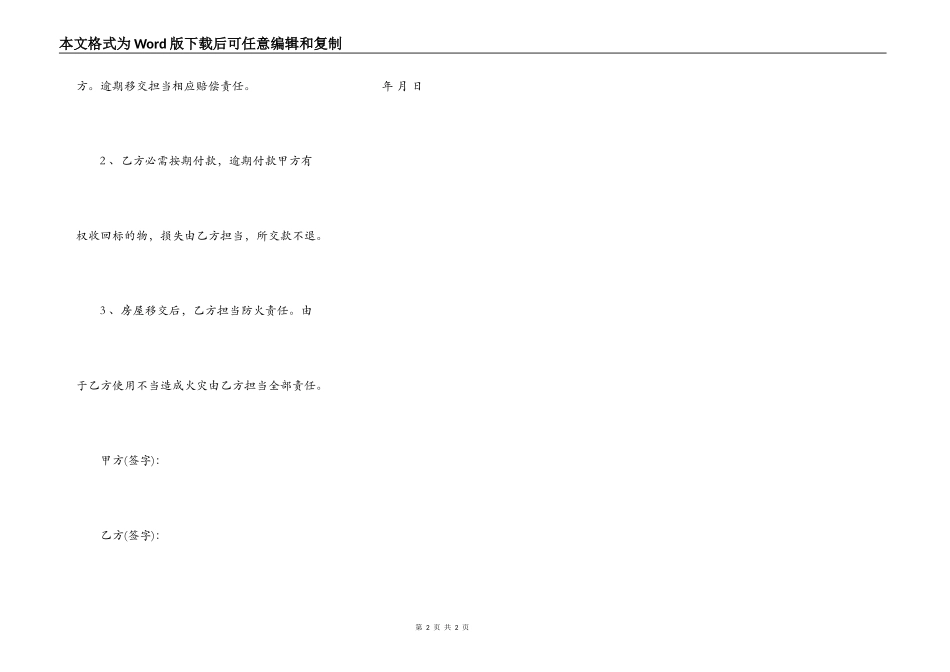 房屋竟价买卖合同格式_第2页