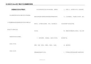 房屋竟价买卖合同格式