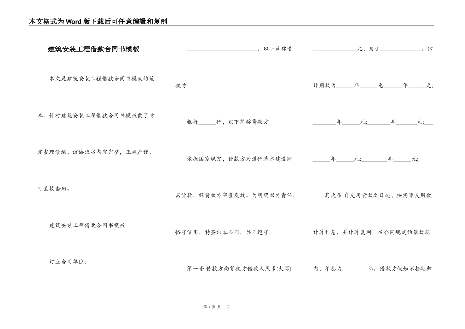 建筑安装工程借款合同书模板_第1页