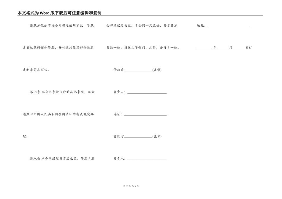 建筑安装工程借款合同书模板_第3页
