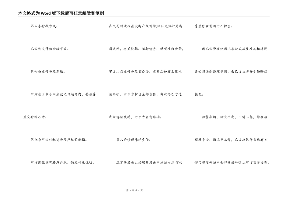 暑期培训班租房合同_第2页