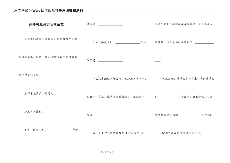 燕郊房屋买卖合同范文_第1页