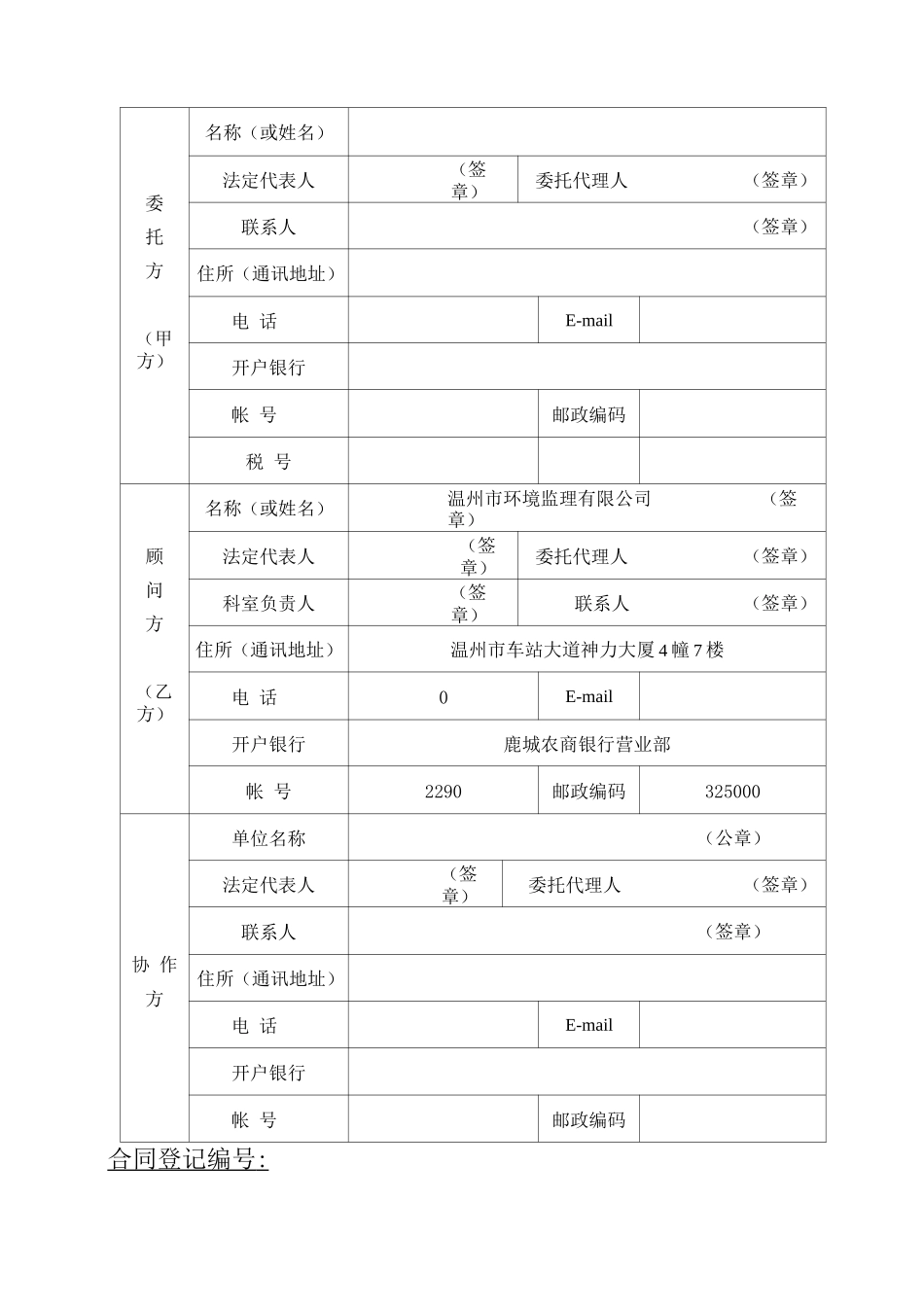 清洁生产审核合同_第1页