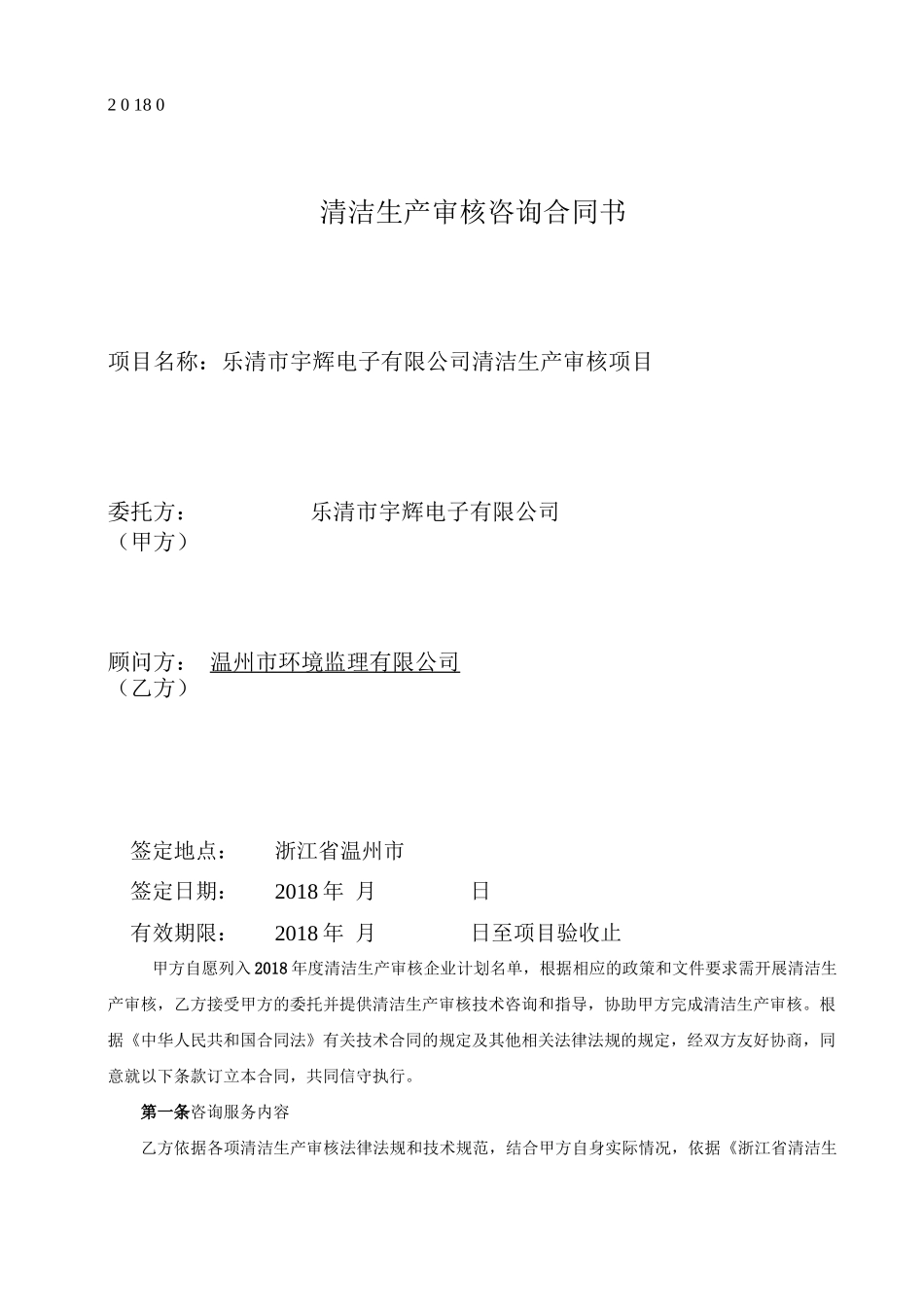 清洁生产审核合同_第2页