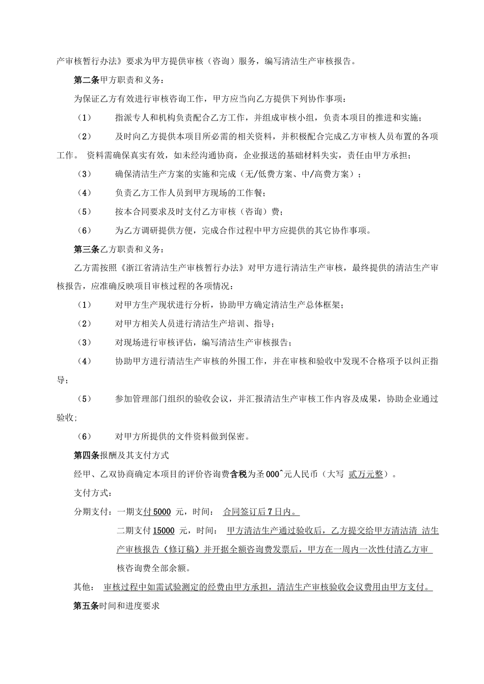 清洁生产审核合同_第3页