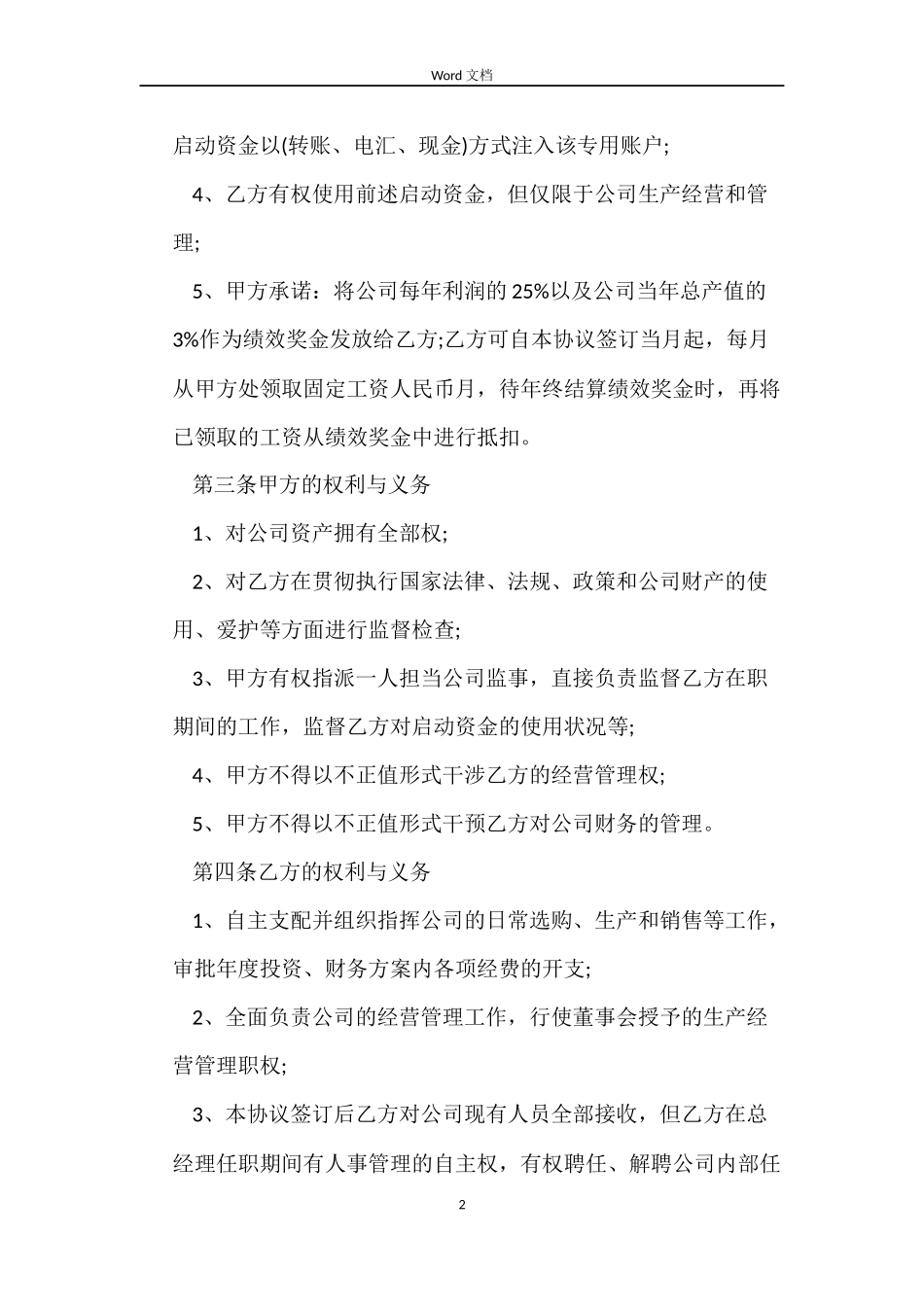 总经理聘用劳动合同范本_第2页