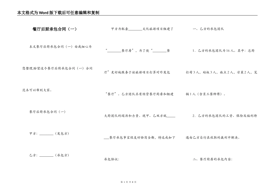 餐厅后厨承包合同（一）_第1页