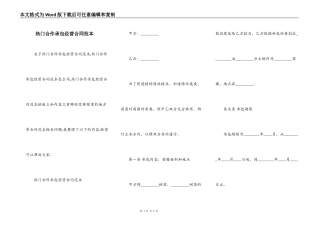 热门合作承包经营合同范本