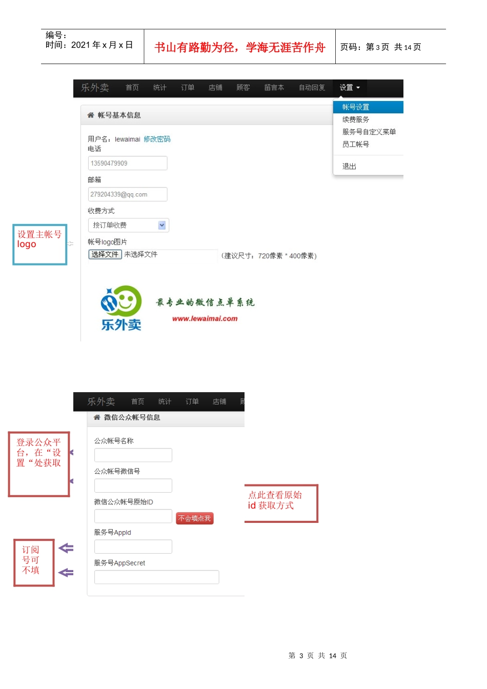 乐外卖建店全流程（DOC12页）_第3页