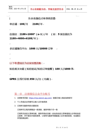 乐外卖建店全流程（DOC12页）