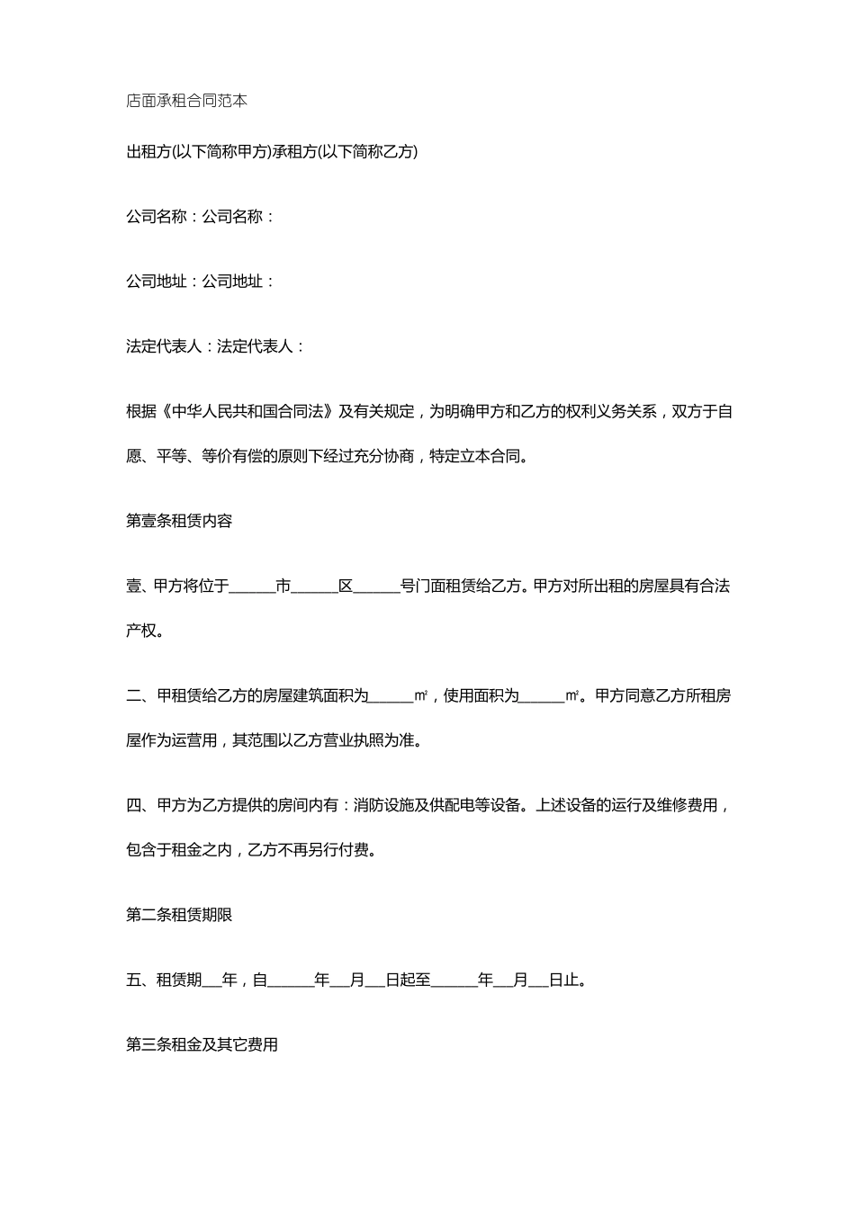 门面合同范本_第2页