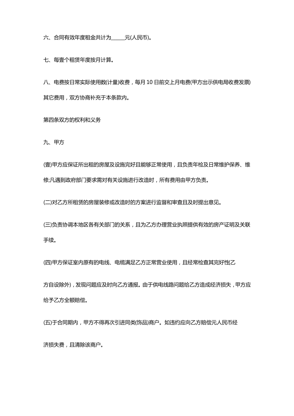 门面合同范本_第3页