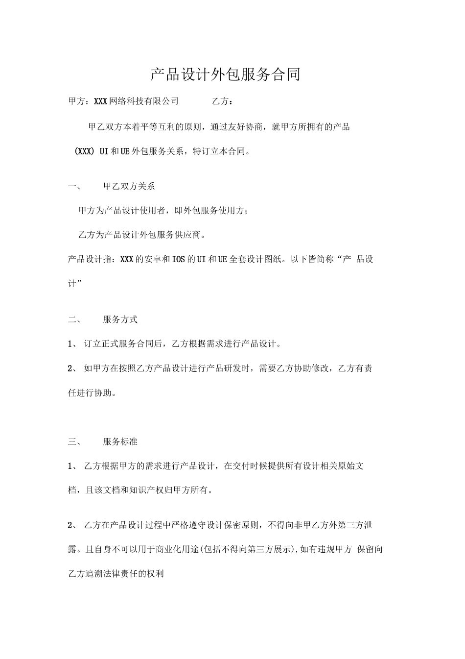 设计外包合同模板_第1页