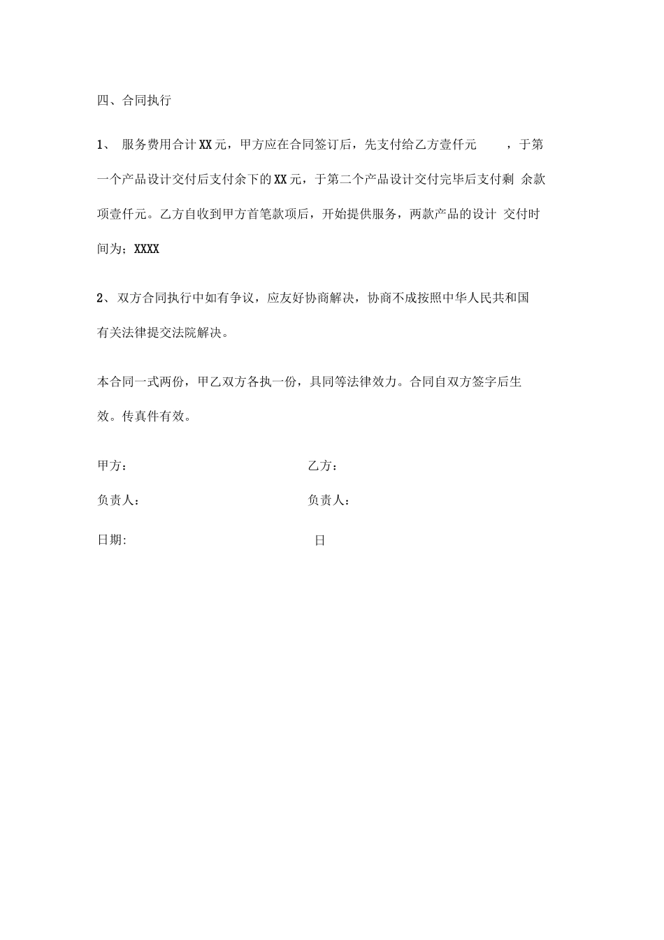 设计外包合同模板_第2页