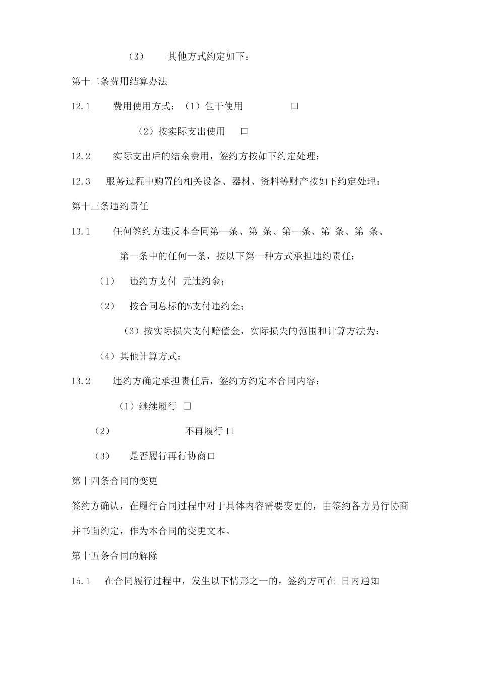 学校技术服务合同书范本_第3页