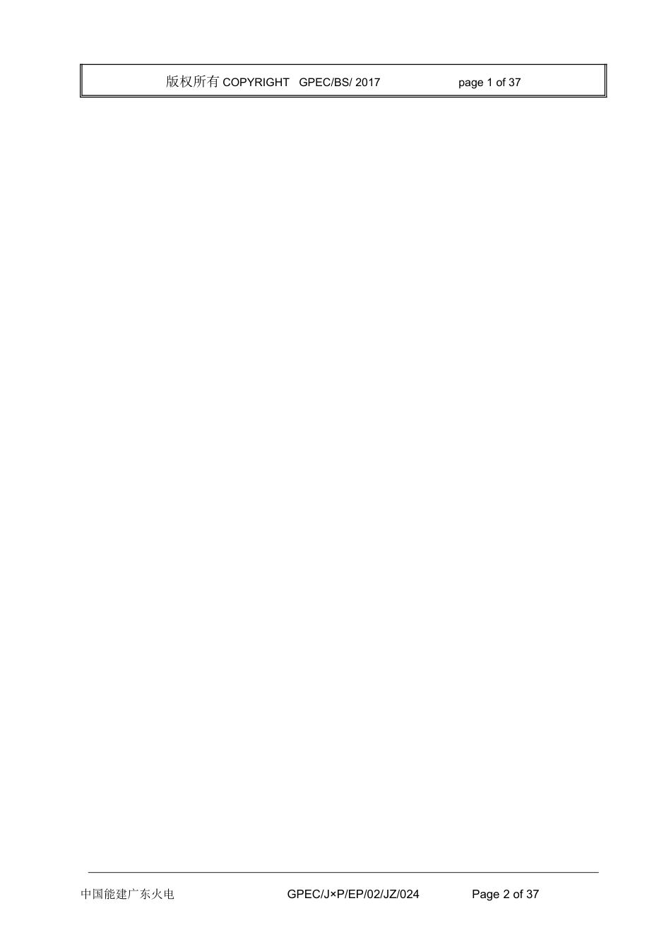 主厂房2295米平台制作、安装施工方案_第2页