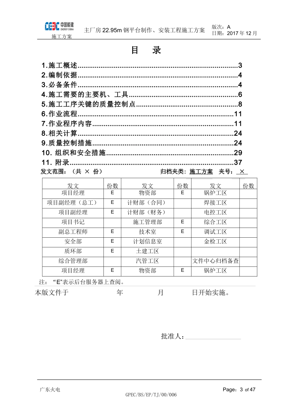 主厂房2295米平台制作、安装施工方案_第3页