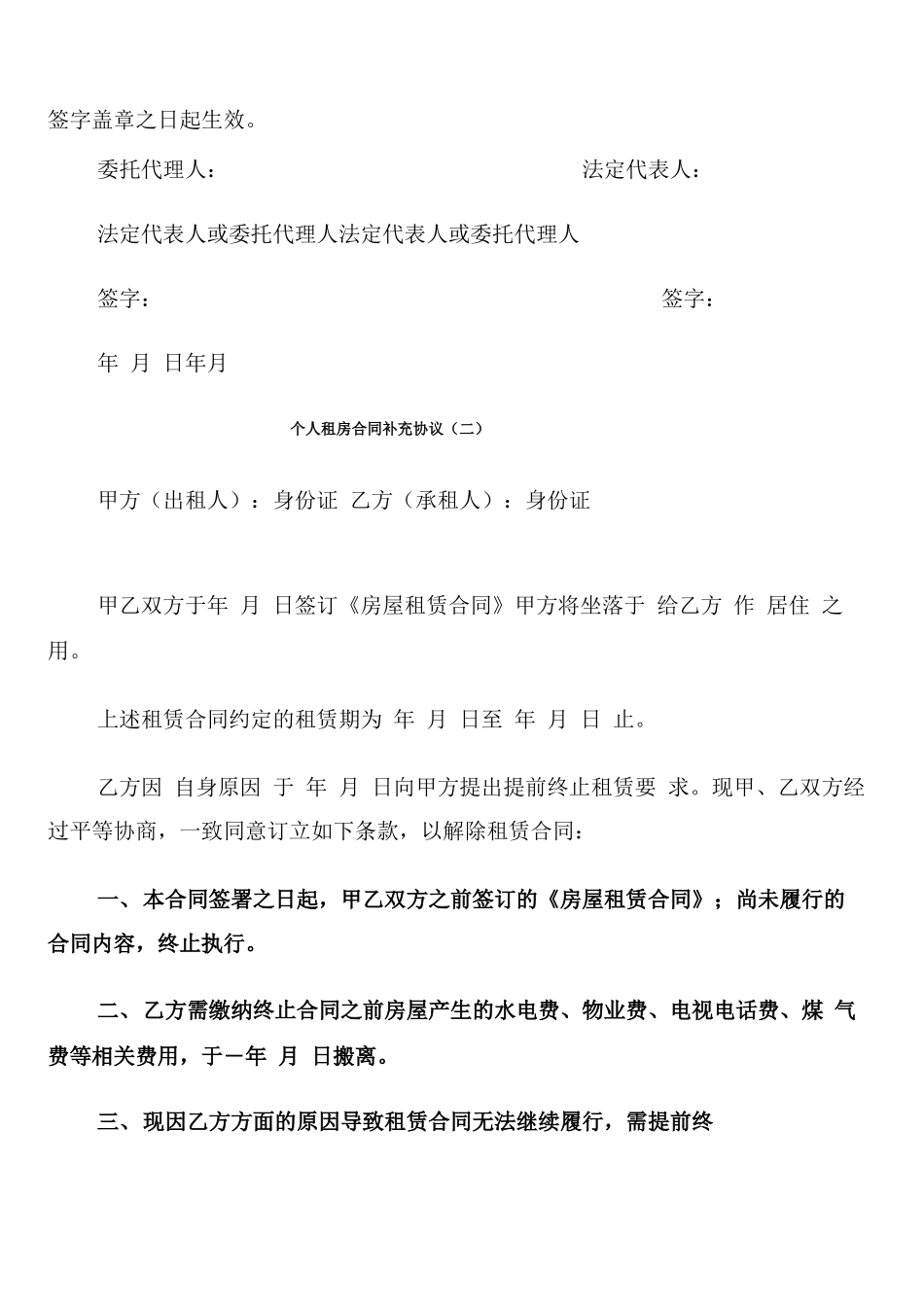 个人租房合同补充协议_第2页