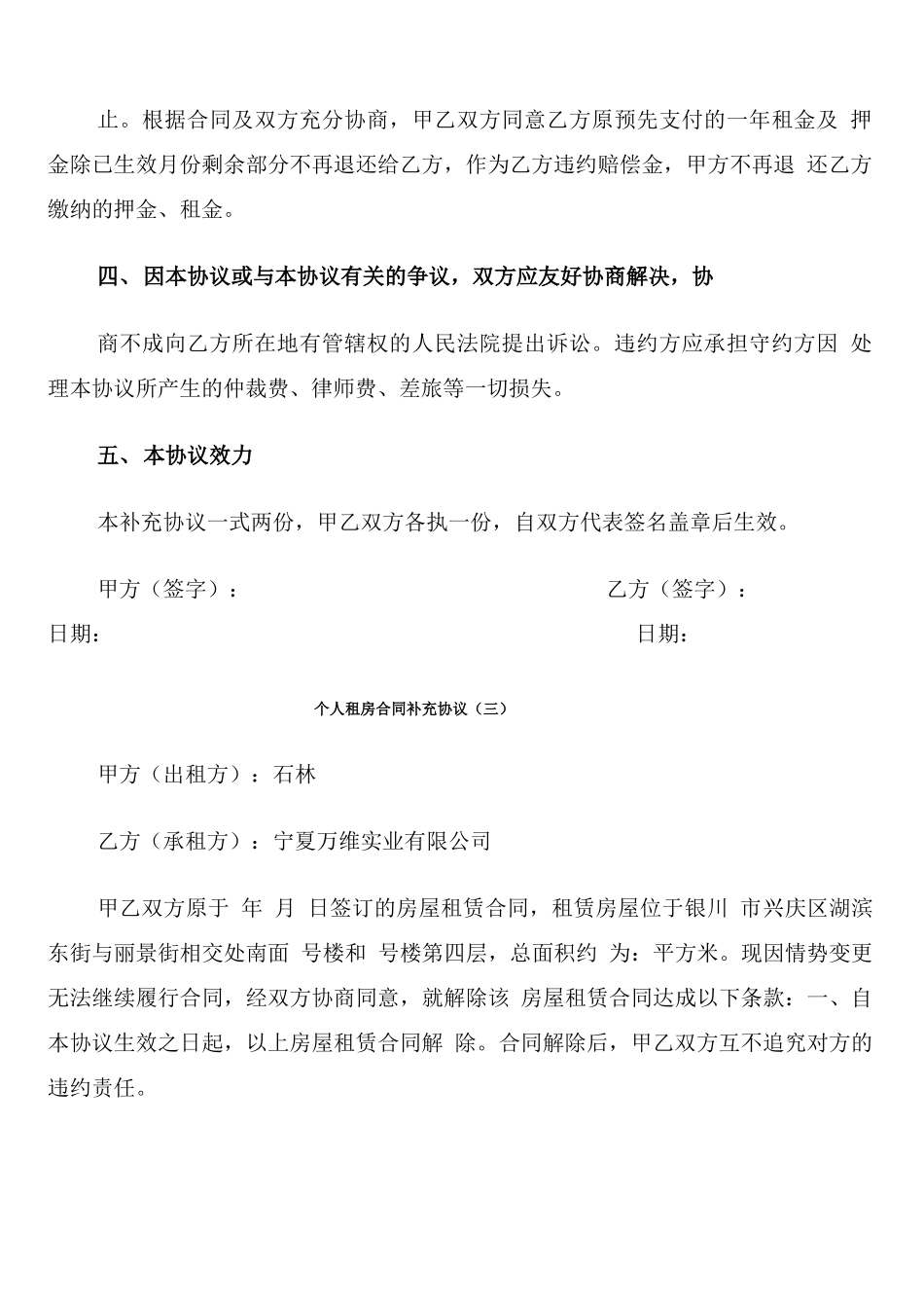 个人租房合同补充协议_第3页