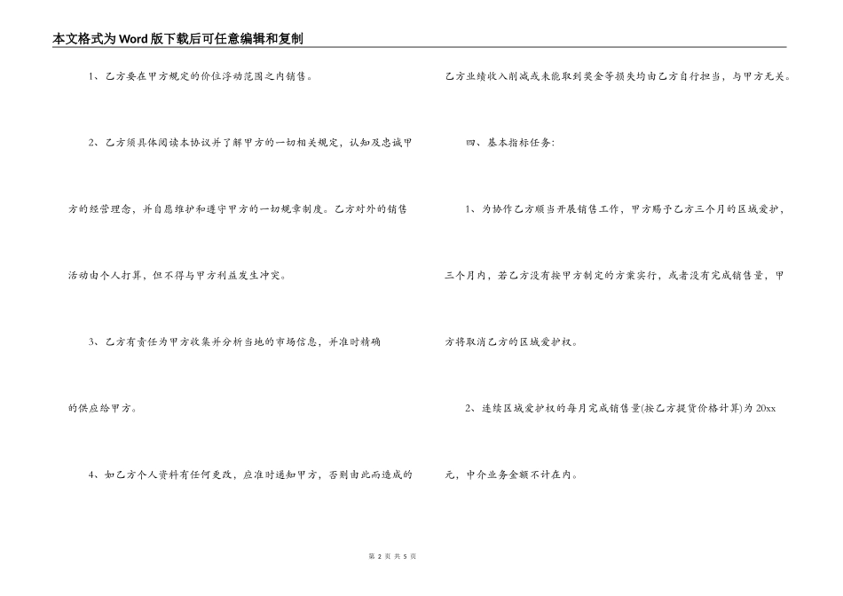 超市营业员聘用合同范本_第2页