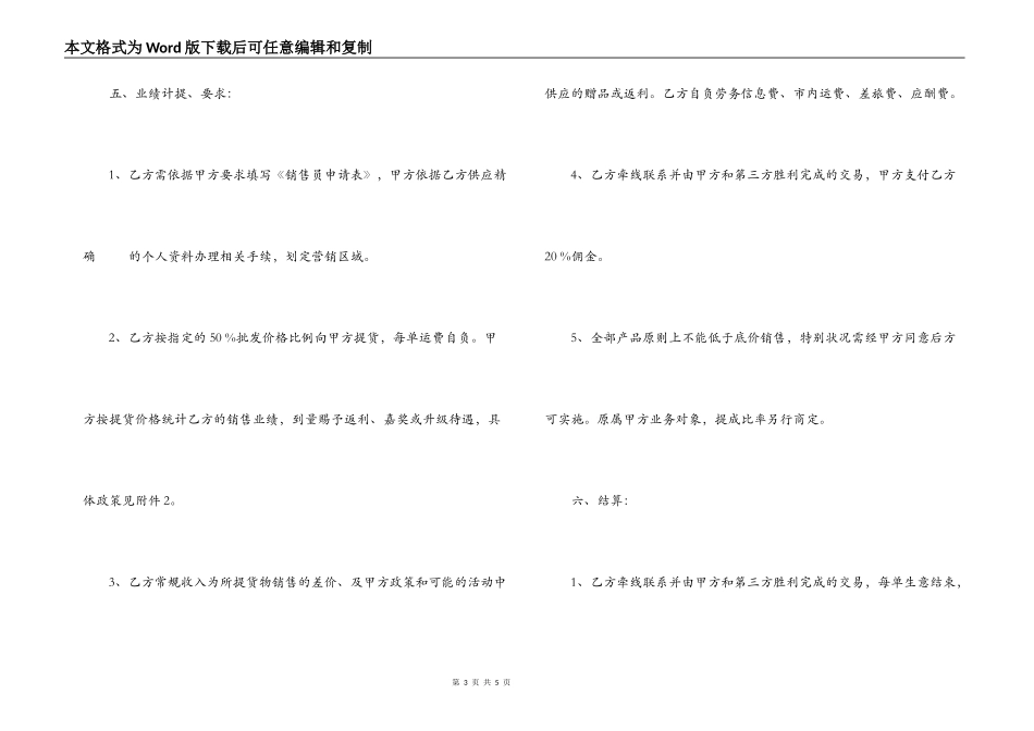 超市营业员聘用合同范本_第3页