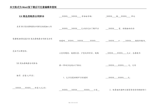 XX商品房购房合同样本