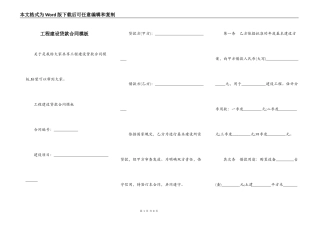 工程建设贷款合同模板