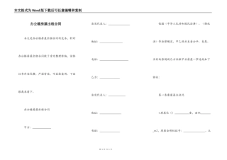 办公楼房屋出租合同