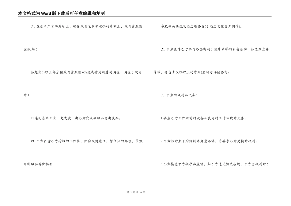 酒店承包合同标准版范本_第2页