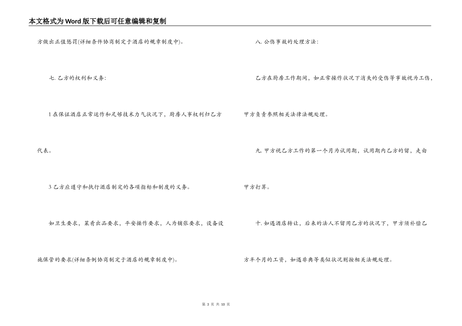 酒店承包合同标准版范本_第3页