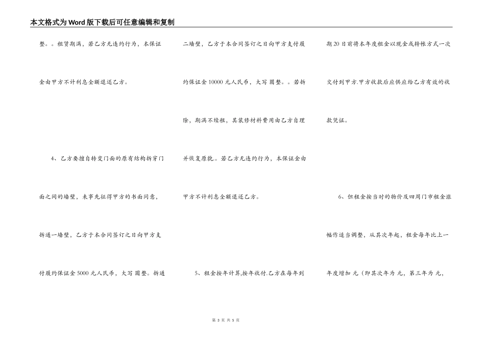 店面房出租合同_第3页