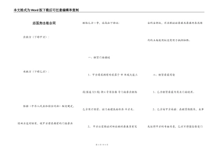 店面房出租合同