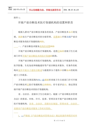 产前诊断和遗传病诊断技术服务管理办法